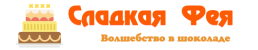 Сладкая Фея Сладкая Фея